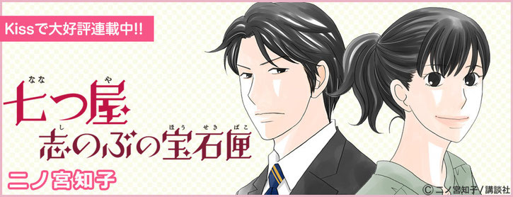 質屋が解説する「七つ屋志のぶの宝石匣」 - しちまる公式ページ 質屋が解説する「七つ屋志のぶの宝石匣」 - しちまる公式ページ