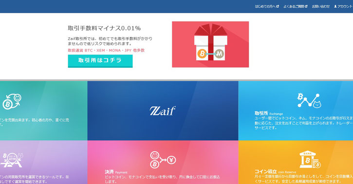 ZaifのTOPページ