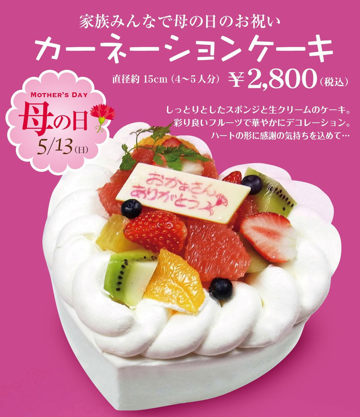 母の日ケーキ