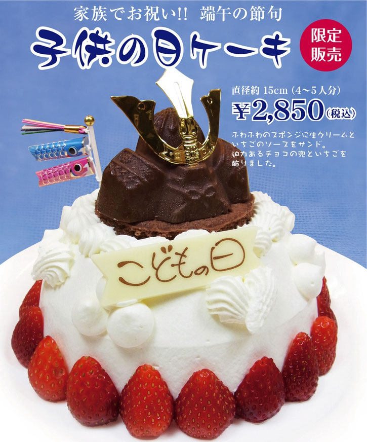 子供の日ケーキ