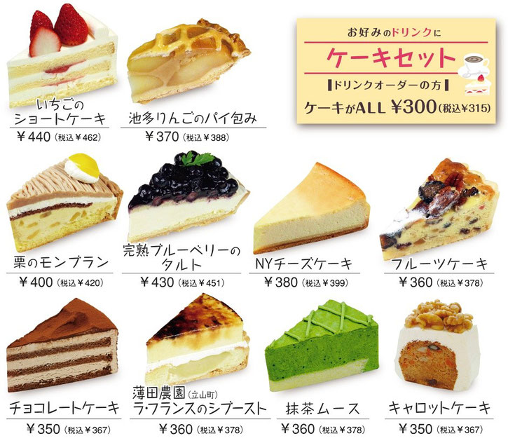 ケーキメニュー