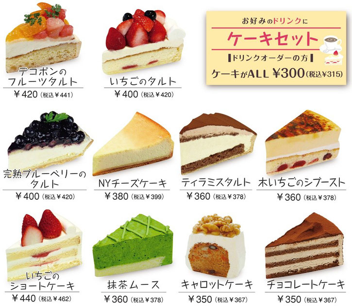ケーキメニュー