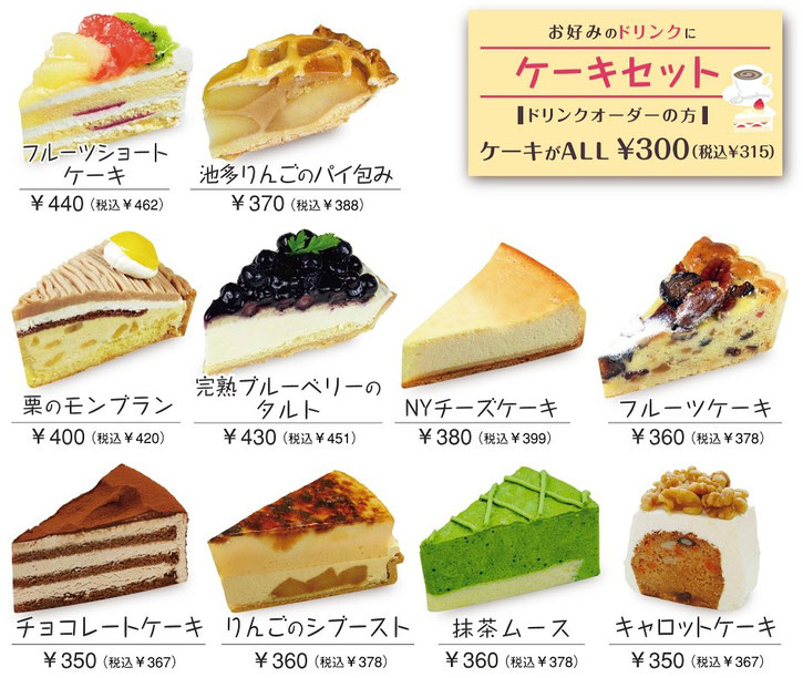 ケーキメニュー