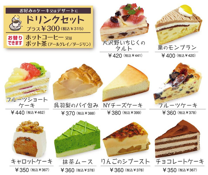 ケーキメニュー