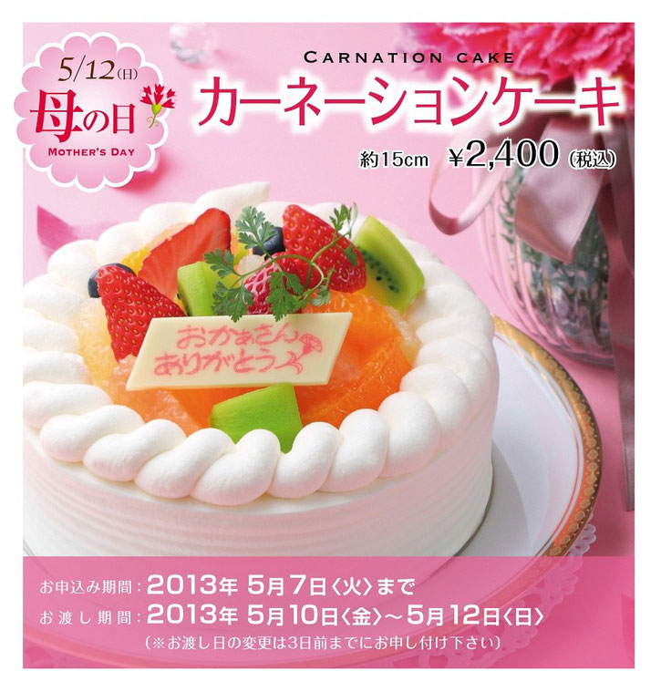 母の日ケーキ