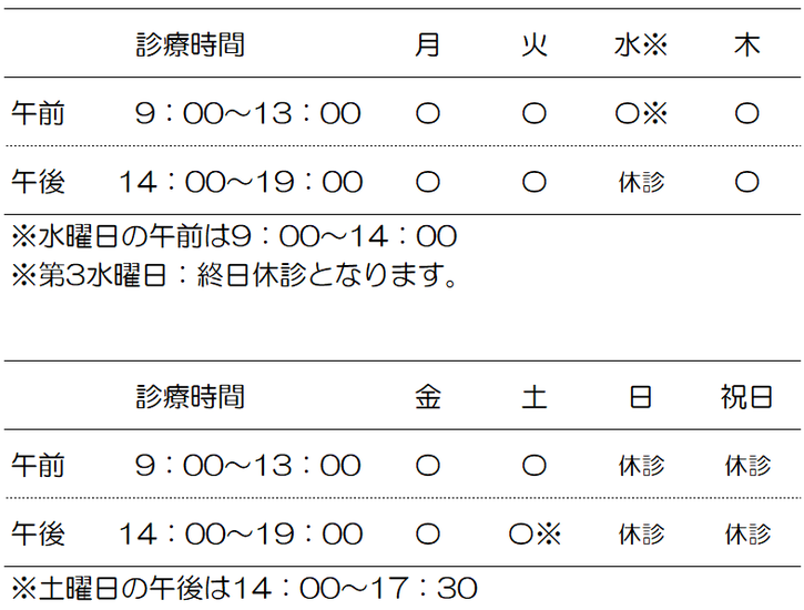 またま歯科医院の診療時間の案内