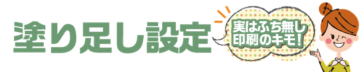 年賀状印刷 データの作り方の基本 暑中見舞い 年賀状印刷22データ入稿