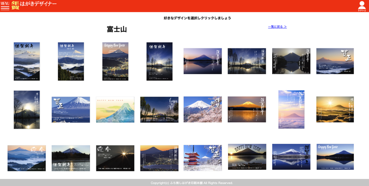 はがきデザイナーWEBアプリの富士山年賀状一覧〜オイさん年賀状追加〜