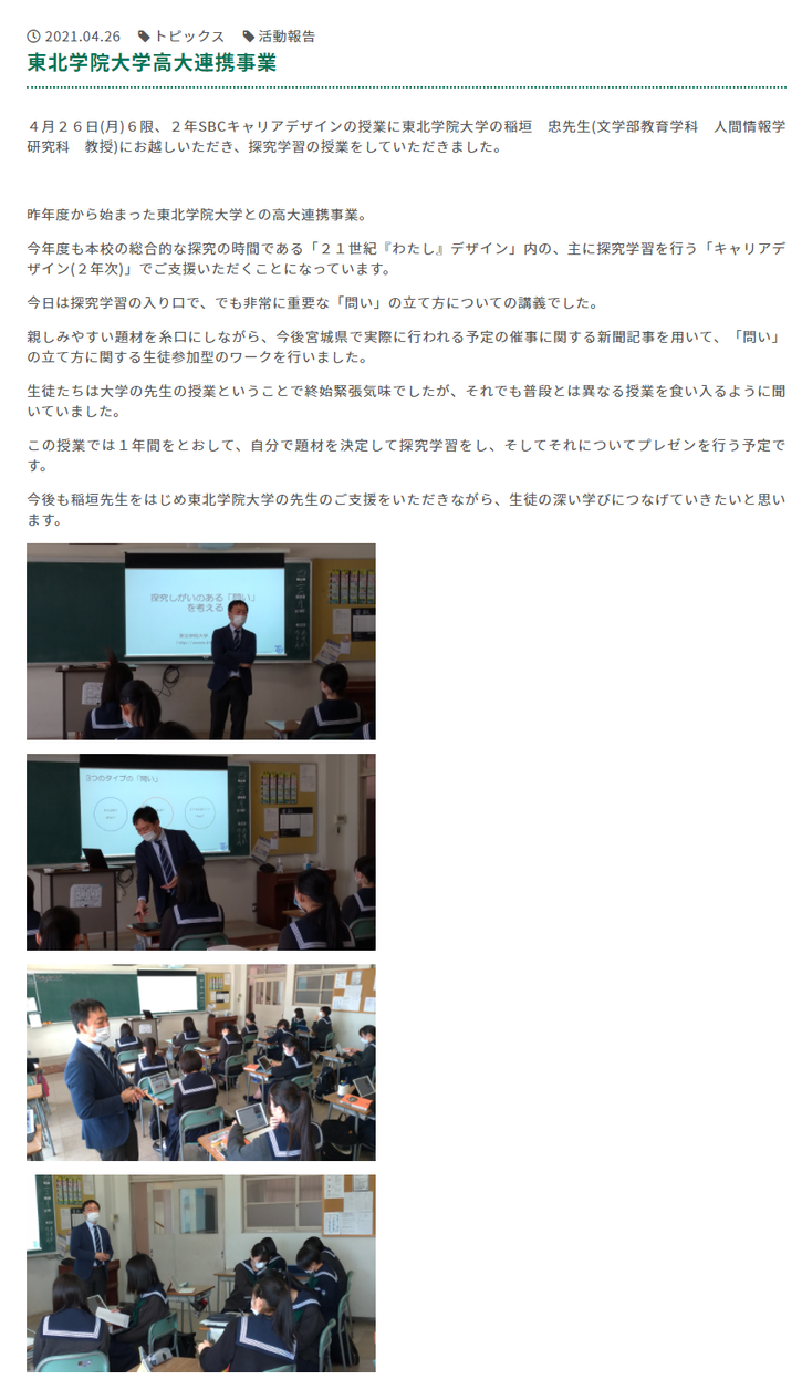 常盤木学園高校,宮城県仙台市,東北学院大学 高大連携事業