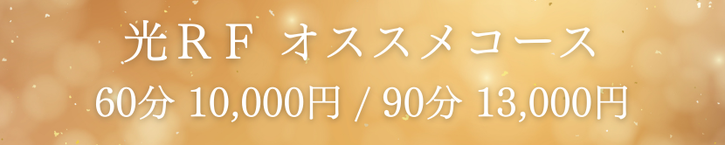岐阜市光フェイシャル