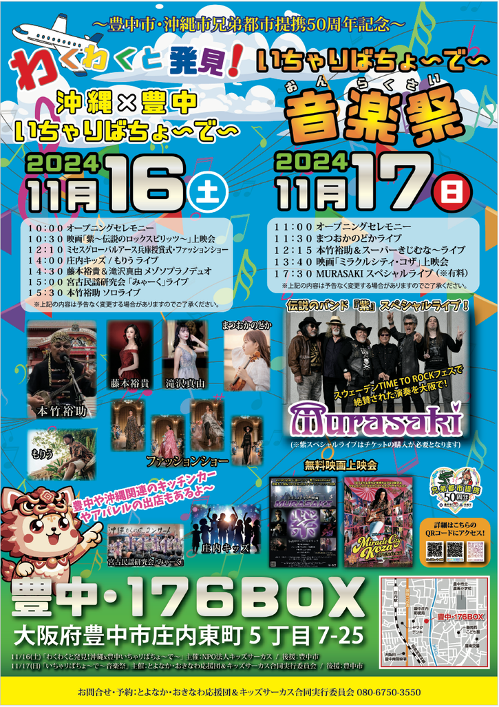 いちゃりばちょーでー音楽祭