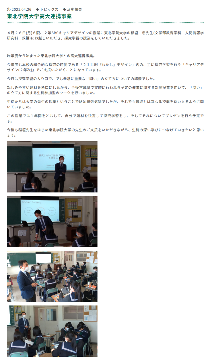 常盤木学園高校,宮城県仙台市,東北学院大学高大連携事業