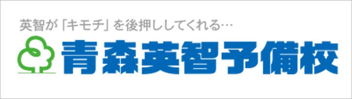 青森英智予備校,英智学館