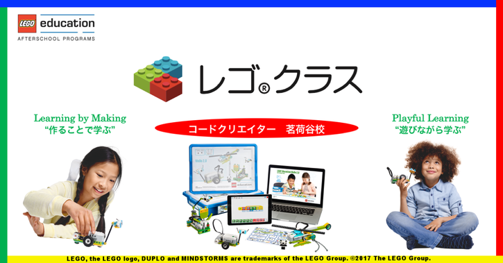 プログラミング　キッズ　小学生　スクール　教室　レゴ　レゴスクール　レゴクラス　茗荷谷　小石川　文京区　プログラミング教室　夏休み　体験レッスン