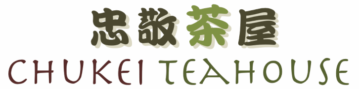 Welcome to Chukei Teahouse.　（忠敬茶屋へようこそ）