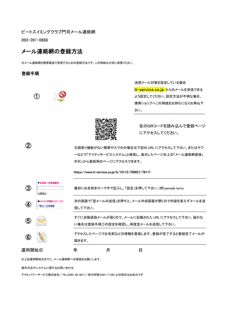 ビートスイミング門司topページです ビートスイミングクラブ門司