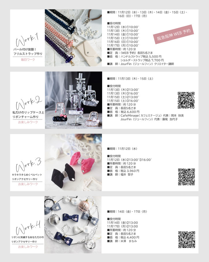 JourFin　ジュールフィン　ラブリボン　LoveRibbon　リボン　リボン教室　リボン教室芦屋　リボンレッスン　リボンワーク　リボンストラップ　携帯ストラップ　フリルストラップ　スマホショルダー　木馬リボン 手仕事　ハンドメイド　阪神梅田百貨店　ワークショップ　みんなの手づくり作品展　百貨店販売