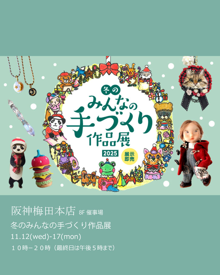 JourFin　ジュールフィン　ラブリボン　LoveRibbon　リボン　リボン教室　リボン教室芦屋　リボンレッスン　リボンワーク　リボンストラップ　携帯ストラップ　フリルストラップ　スマホショルダー　木馬リボン 手仕事　ハンドメイド　阪神梅田百貨店　ワークショップ　みんなの手づくり作品展　百貨店販売