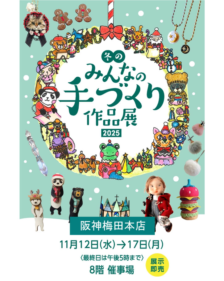JourFin　ジュールフィン　ラブリボン　LoveRibbon　リボン　リボン教室　リボン教室芦屋　リボンレッスン　リボンワーク　リボンストラップ　携帯ストラップ　フリルストラップ　スマホショルダー　木馬リボン 手仕事　ハンドメイド　阪神梅田百貨店　ワークショップ　みんなの手づくり作品展　百貨店販売