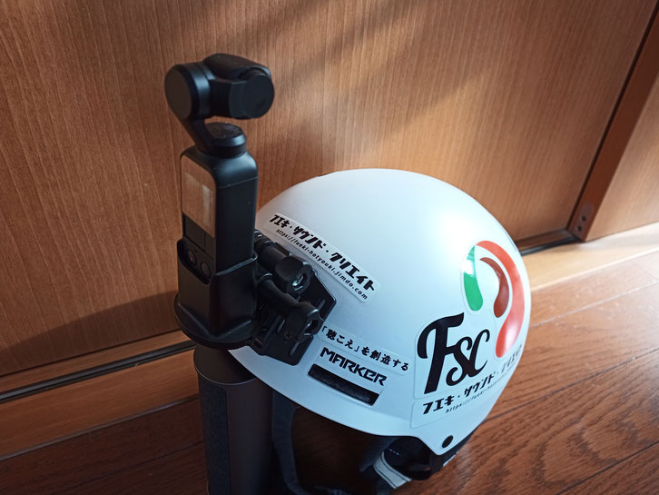 小型３軸ジンバルカメラ　Osmo Pocketをスキー用ヘルメットに取り付け　長岡市補聴器専門店｜フエキ・サウンド・クリエイト