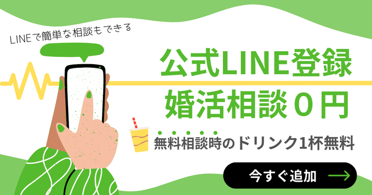 婚活アドバイザーに相談