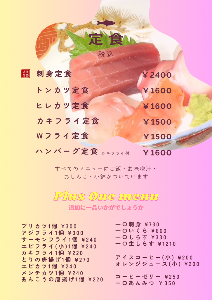 メニュー　定食