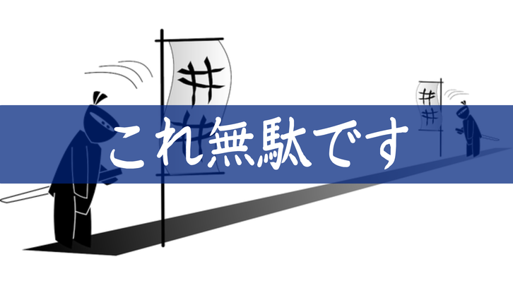日本で通用しても世界では通用しない人