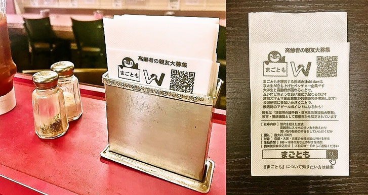 設置イメージ/京都大学向け新卒採用限定紙ナプキン求人広告