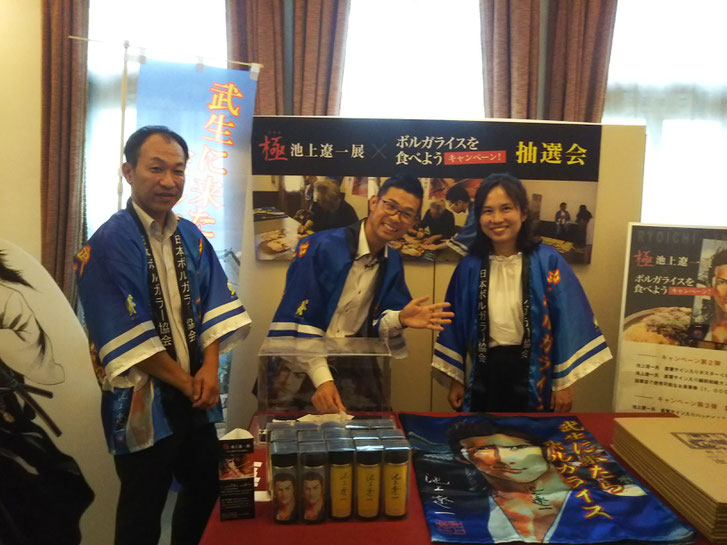 「極 池上遼一展」×ボルガライスを食べようキャンペーン抽選会