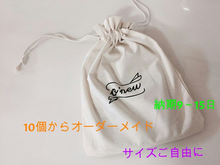 コットン巾着イメージ - 巾着やトートバック、10枚から注文制作 コットン巾着イメージ - 巾着やトートバック、10枚から注文制作