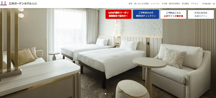 【保存版】ジャニオタ御用達ホテル３選 | 仙台編