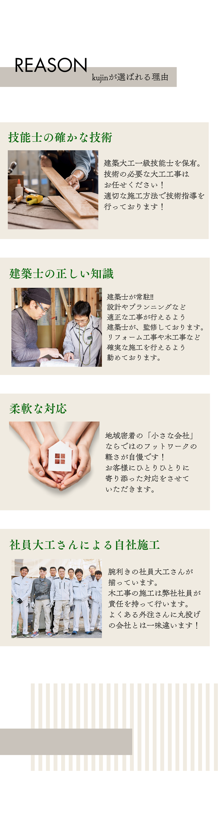 建築大工技能士　建築士　社員大工　大工職人　見習い大工　リフォーム工事　工務店