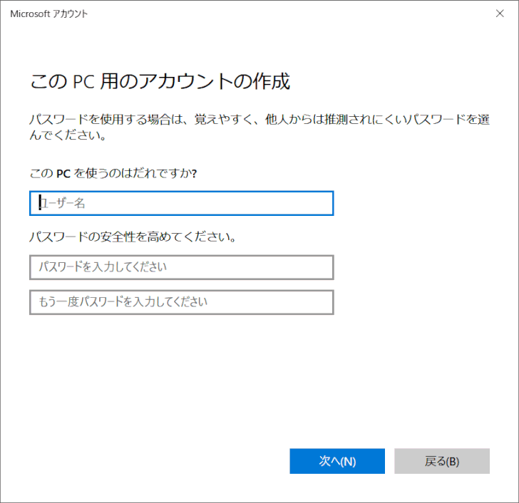 blog_MSAccounts04:ローカルアカウントの作成(その4)