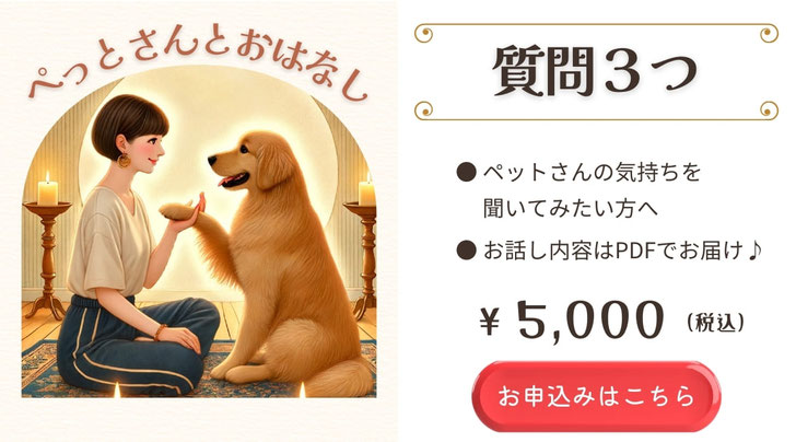 画像リンク｜ぺっとさんとおはなし　お申込みボタン