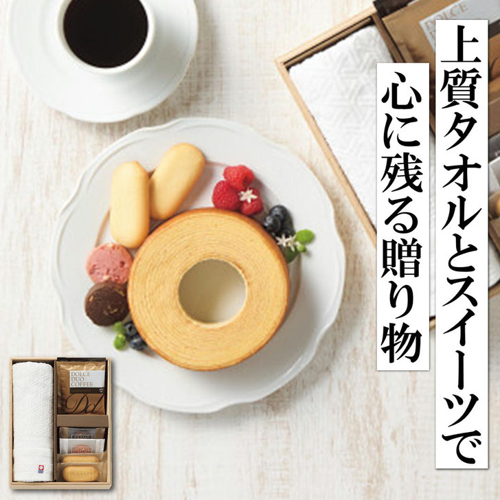 ココロ 今治タオル・スイーツセット