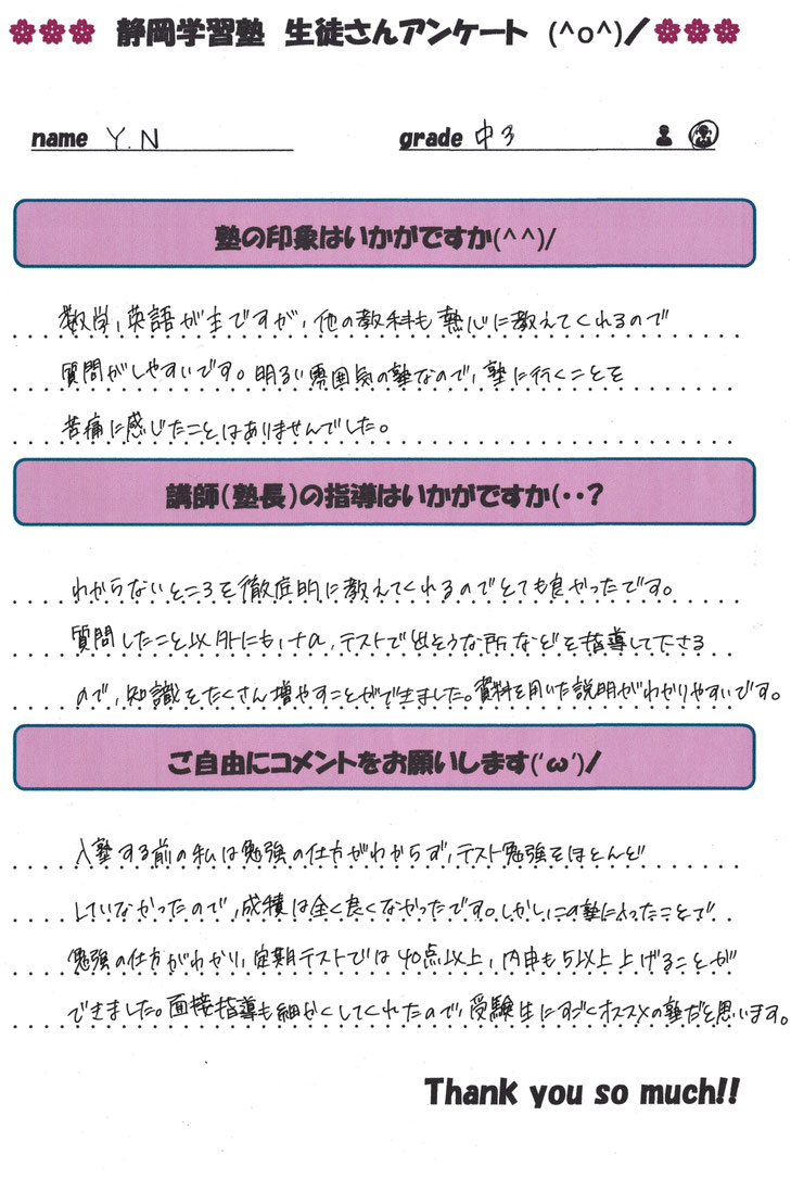 【コメント】中2の前半に入塾。　入塾時は基礎が弱かった印象でした。　成績に大きな波はなく、徐々ですが一直線に成績を上げ続け（ある意味珍しい）、受験が近づくにつれてスイッチが入ってきたようで本領発揮！　中堅校受験しましたが、最後には上位校レベルの実力までになりました👏　美術のセンスあり、「作品」を使わせてもらいました🙇　高校合格しました🌸　　