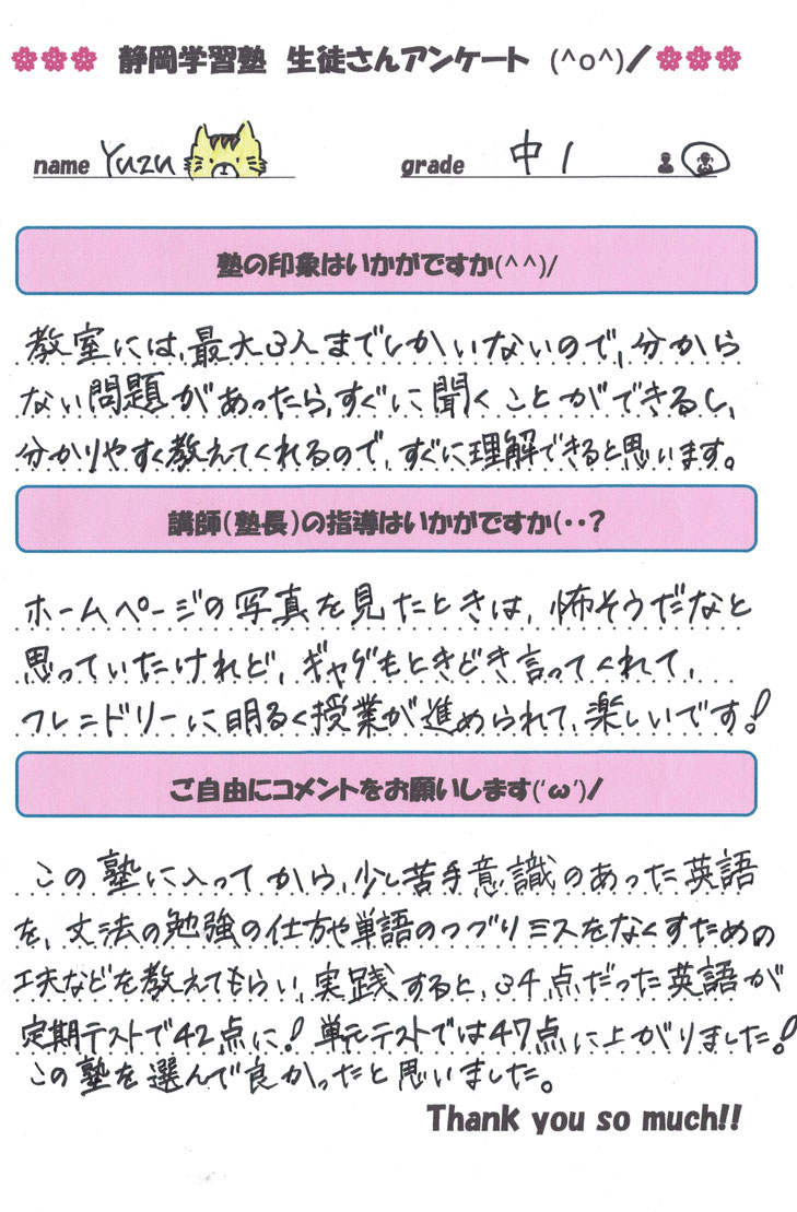 【コメント】まじめでしっかりとした生徒さん👧の印象、なのですが、印象とはちがって単語のつづりミスやケアレスミスが・・・💧　まずは、数学と英語攻略が課題でしたが、英語の文法理解と演習を徹底、そして、プレゼンでの課題は「英文法」🔤　その甲斐あってか、英語はミルミル伸びました👏　プレゼン始めてからスイッチが入った感じ！　今、数学対策中！　目標高いが健闘中！　楽しめてもらえてよかったです😌