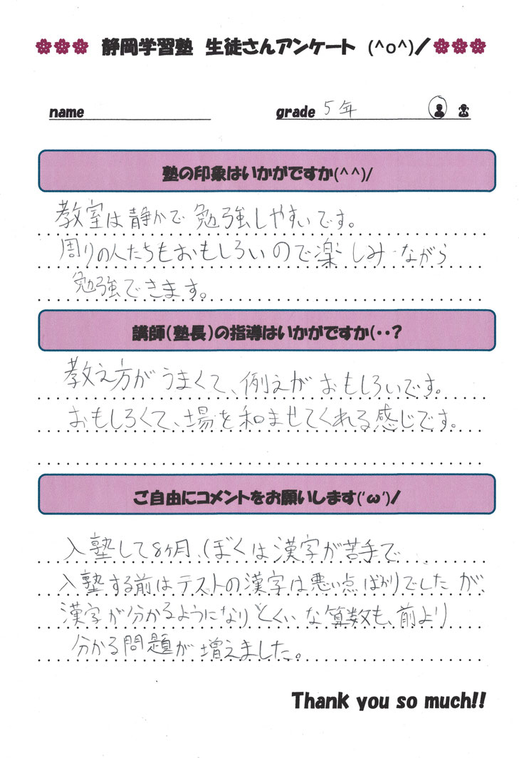 【コメント】☝のアンケートの生徒さんとお友達です👦　こちらの得意科目は算数。☞なかなかの実力、冷静な落ち着きぶりから「教授」と呼ばせていただいています　笑　　が、漢字が苦手💧　そこで、よく努力を続けてくれて、漢字の力もついてきました。　プレゼンも最近では自分から難問にチャレンジ！👏