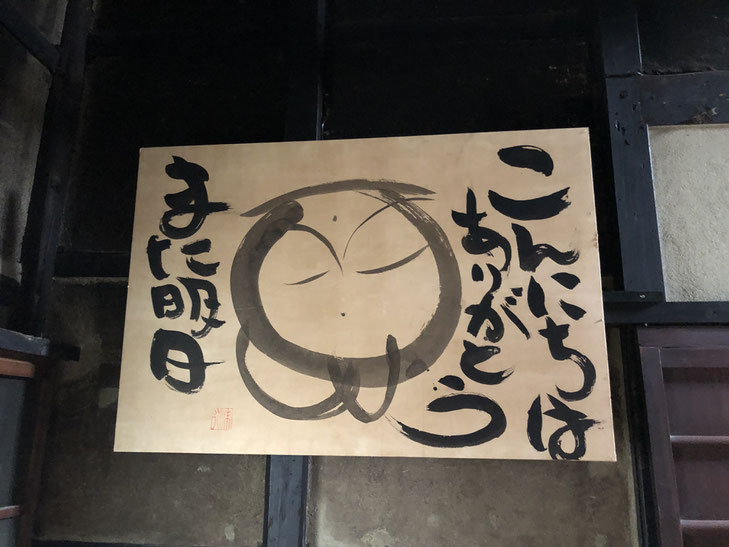 湖東焼「一志郎窯」中川一志郎さん