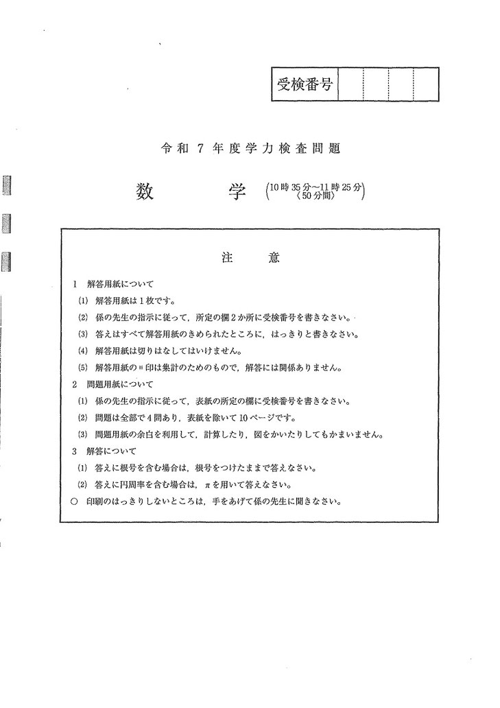 埼玉県公立高校入試,学力検査問題,ダウンロード,学校選択問題