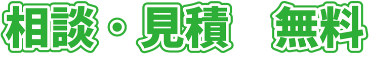 坂本塗装　外壁塗装　相談・見積・無料