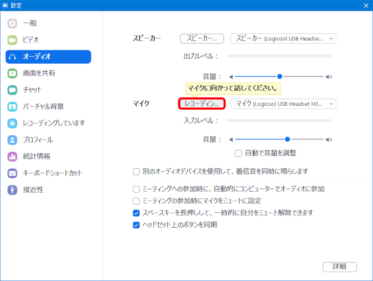 zm05_35:マイクのテストで「レコーディング」