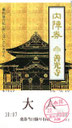 2010/08 TICKET