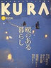 ＫＵＲＡ-信州を愛する大人の情報誌