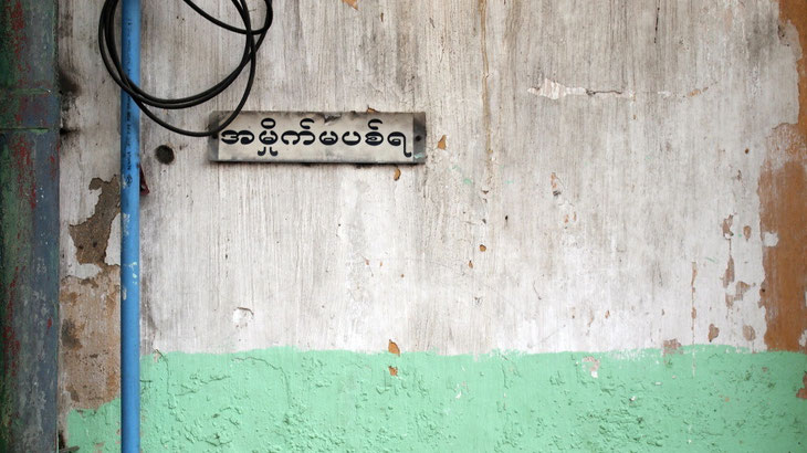 Wall, Yangon, Myanmar