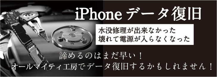 iPhoneデータ復旧サービス