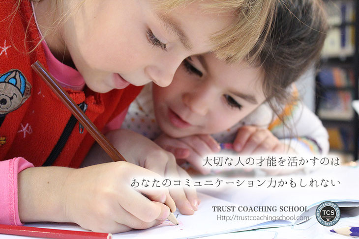 トラストコーチングスクール(TCS)一般講座・資格取得