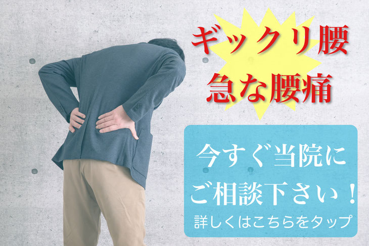 ぎっくり腰／急な腰痛は常月接骨院に。大和田駅・大和田町・堀崎町・蓮沼・東大宮・島町