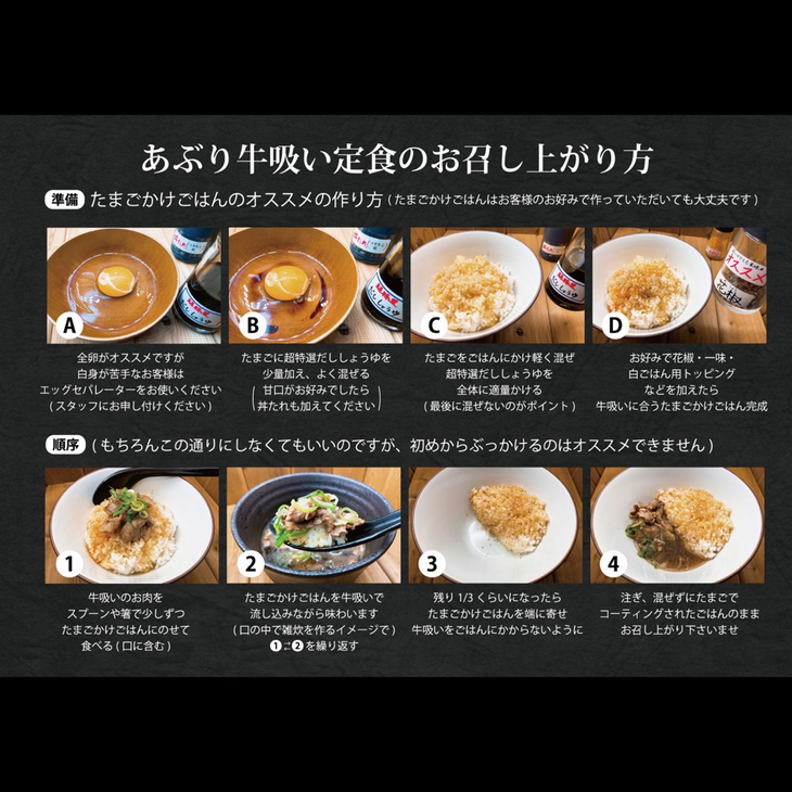 きまぐれ肉吸い定食のお召し上がり方