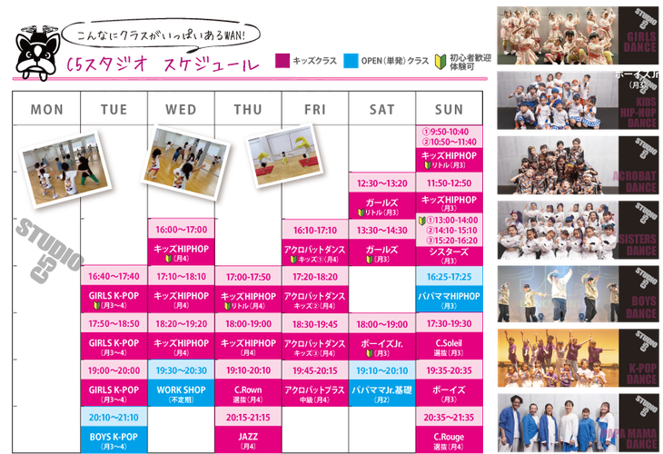 東京ダンス教室スケジュール